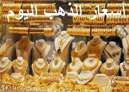 الآن.. تعرف علي أسعار الذهب اليوم الثلاثاء 25 يوليو في مصر بيع وشراء بالمصنعية في القاهرة و جميع المحافظات