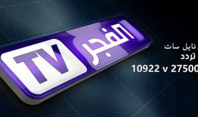 أعرف الأن… التردد الجديد لقناة الفجر الجزائرية علي النايل سات لمتابعة مسلسل قيامة عثمان الجزء الخامس الحلقة 131 بجودة عالية