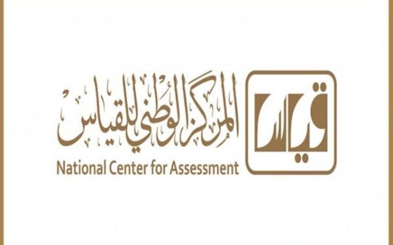 مفعل رابط التسجيل في اختبار القدرات العامة الورقي 2023/1445 e-services.qiyas.sa وموعد إجراء الاختبار رسمياً للبنين والإناث