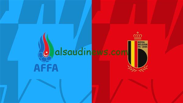موعد مباراة بلجيكا وأذربيجان في تصفيات يورو 2024 والقنوات الناقلة والتشكيل